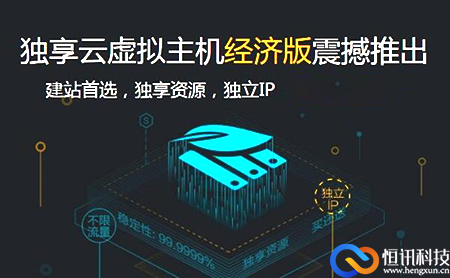 獨享云虛擬主機有何作用呢,？.jpg